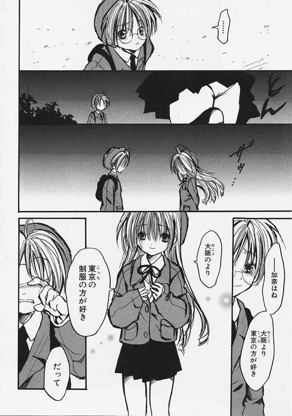 なかよし共和国 Page.170