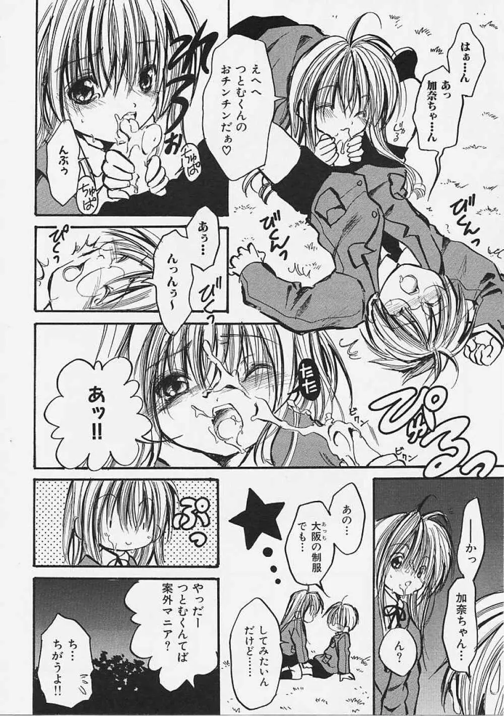 なかよし共和国 Page.172