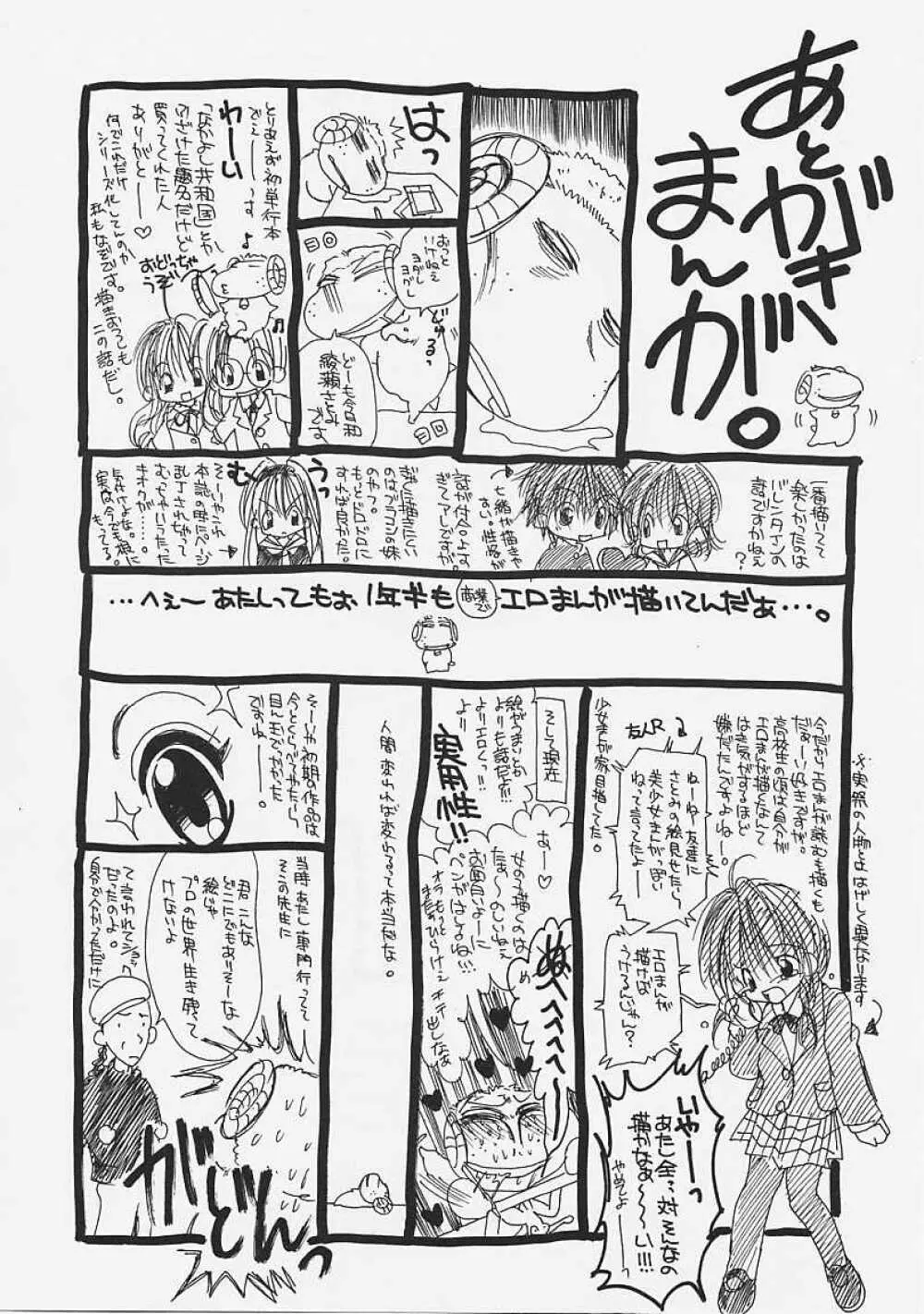 なかよし共和国 Page.180