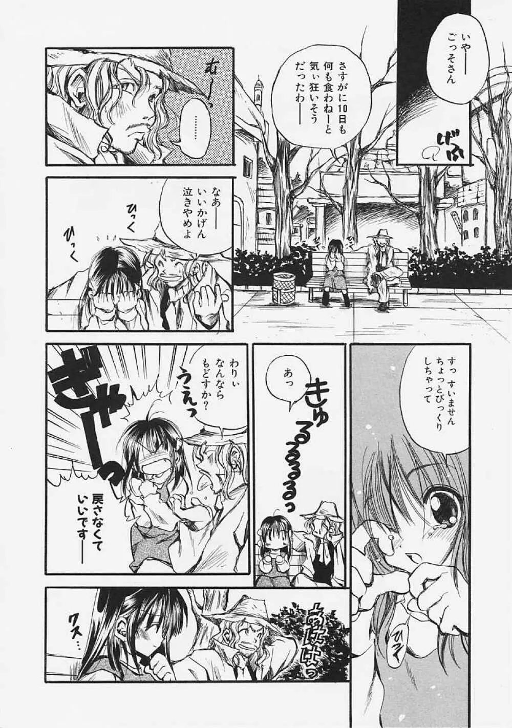 なかよし共和国 Page.28