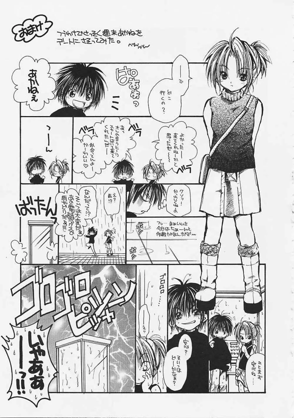 なかよし共和国 Page.57