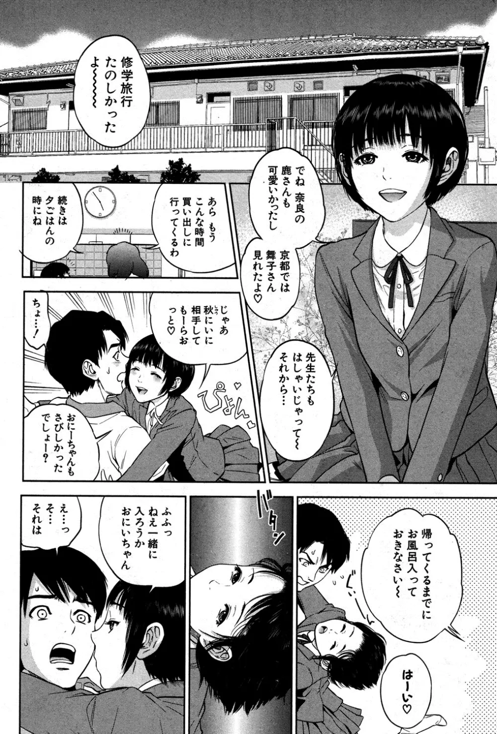 ぼくたちの禁忌 Page.103