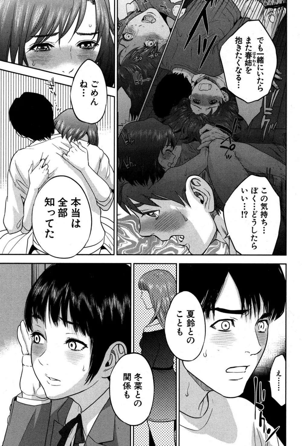 ぼくたちの禁忌 Page.114