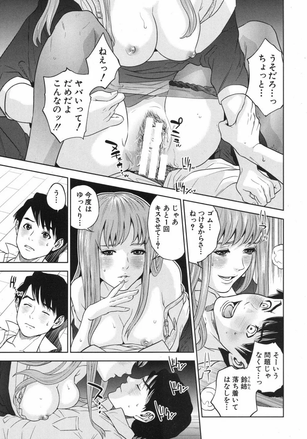 ぼくたちの禁忌 Page.17