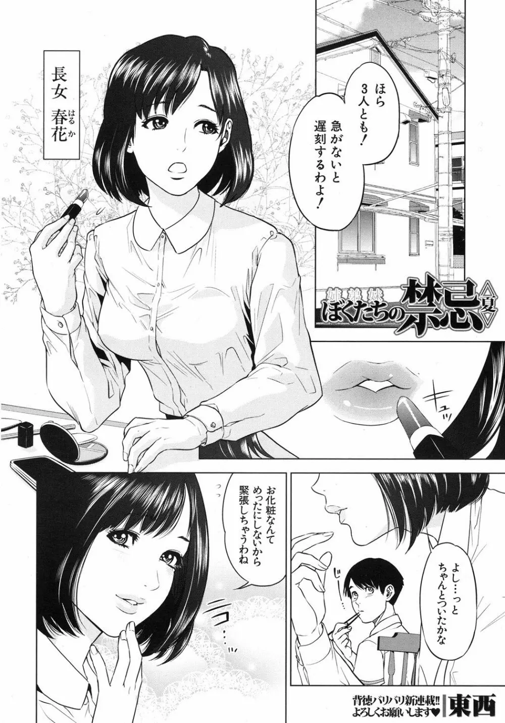 ぼくたちの禁忌 Page.2