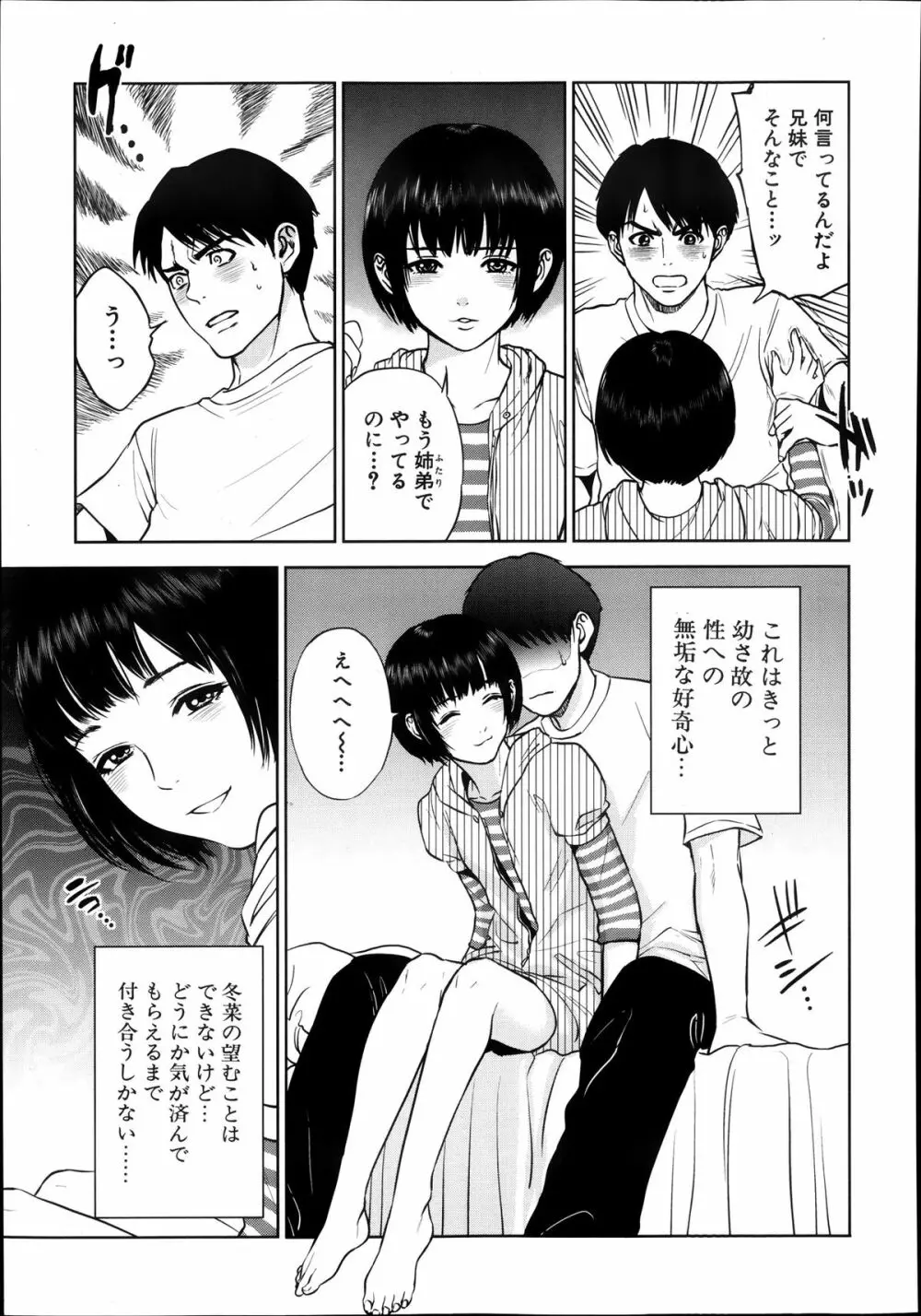 ぼくたちの禁忌 Page.34