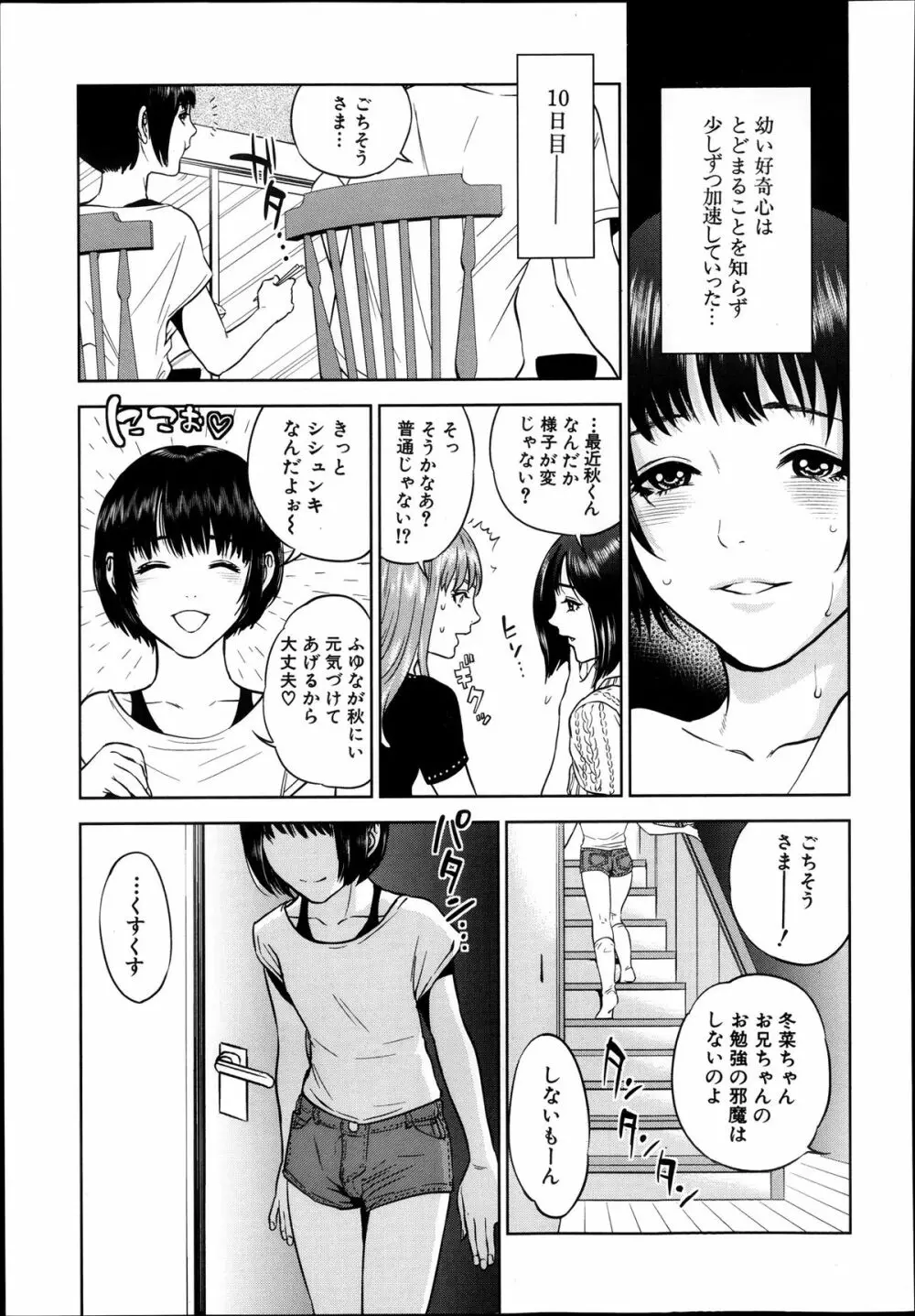 ぼくたちの禁忌 Page.44