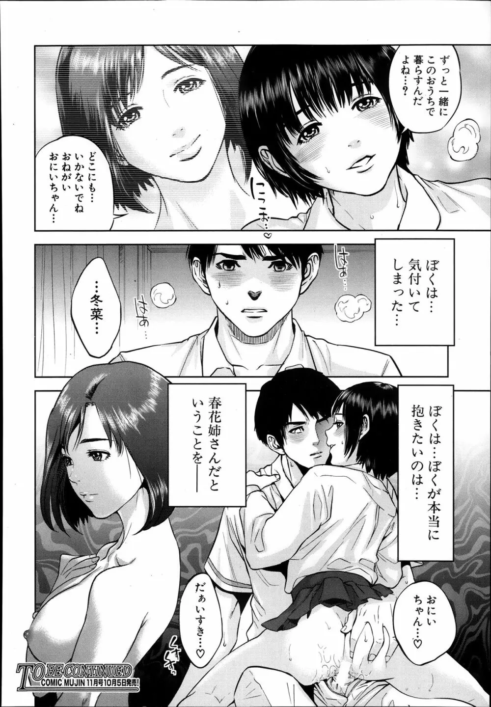 ぼくたちの禁忌 Page.63