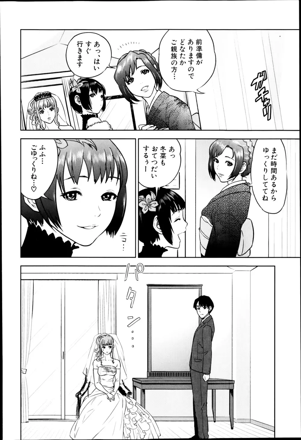 ぼくたちの禁忌 Page.65