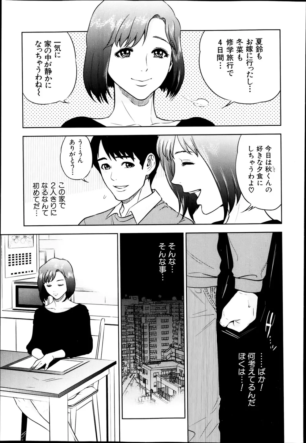 ぼくたちの禁忌 Page.78