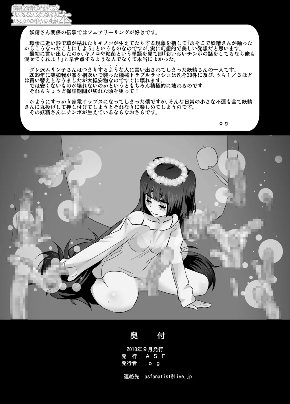 家電に欲情する性癖のフタナリグレムリン娘グレ沢ムリン子さんが色々ハメ壊す本 Page.34