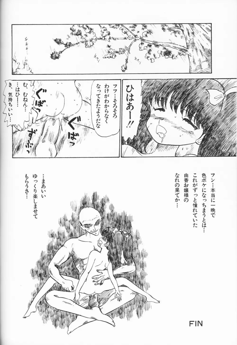 愛しの天使 Page.104