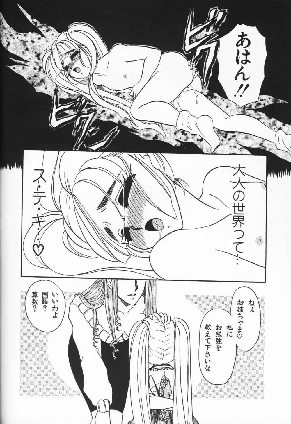 愛しの天使 Page.110