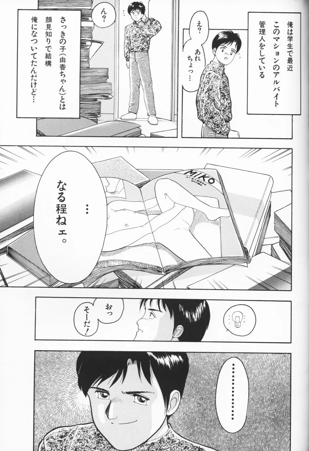 愛しの天使 Page.25