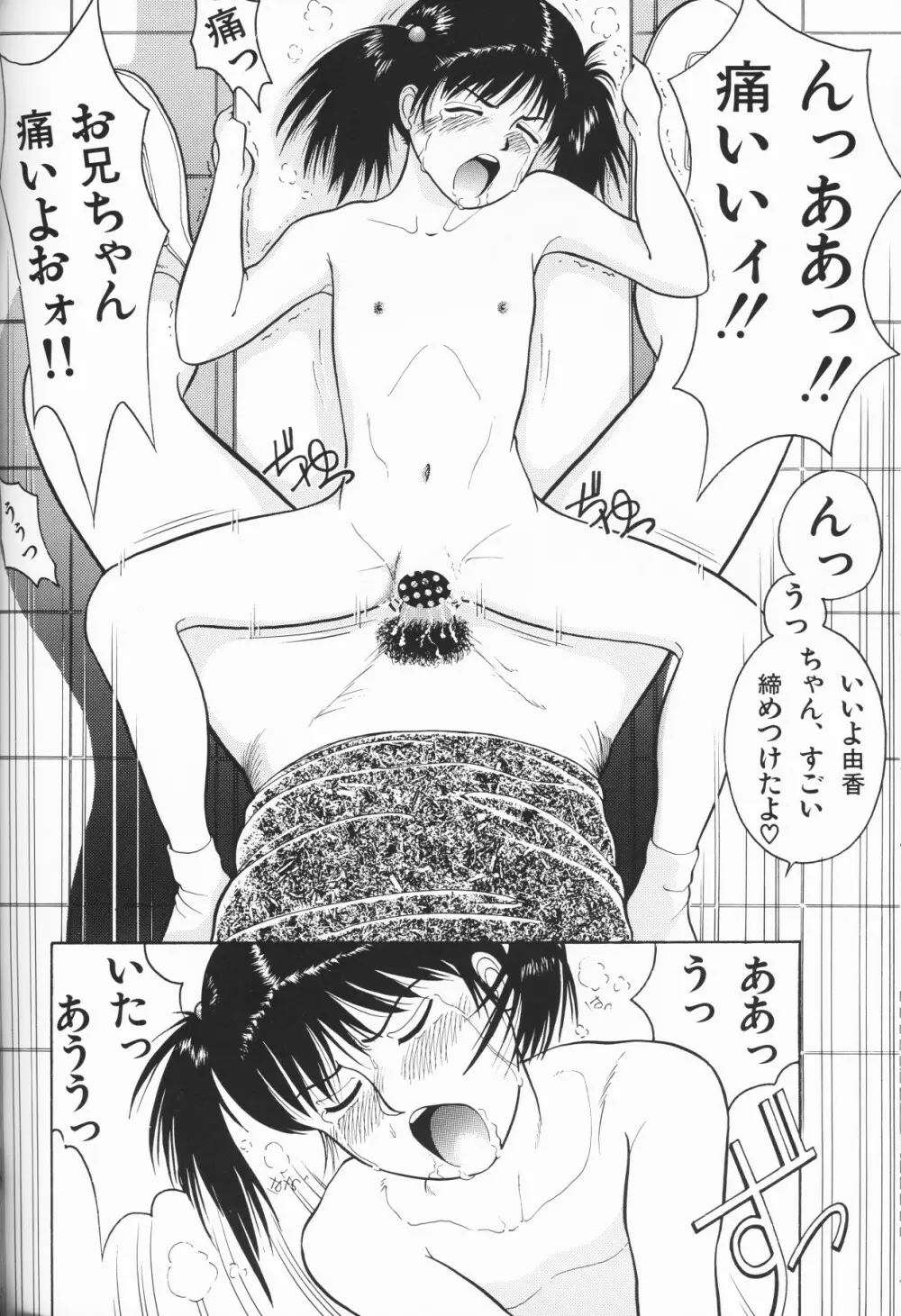 愛しの天使 Page.40