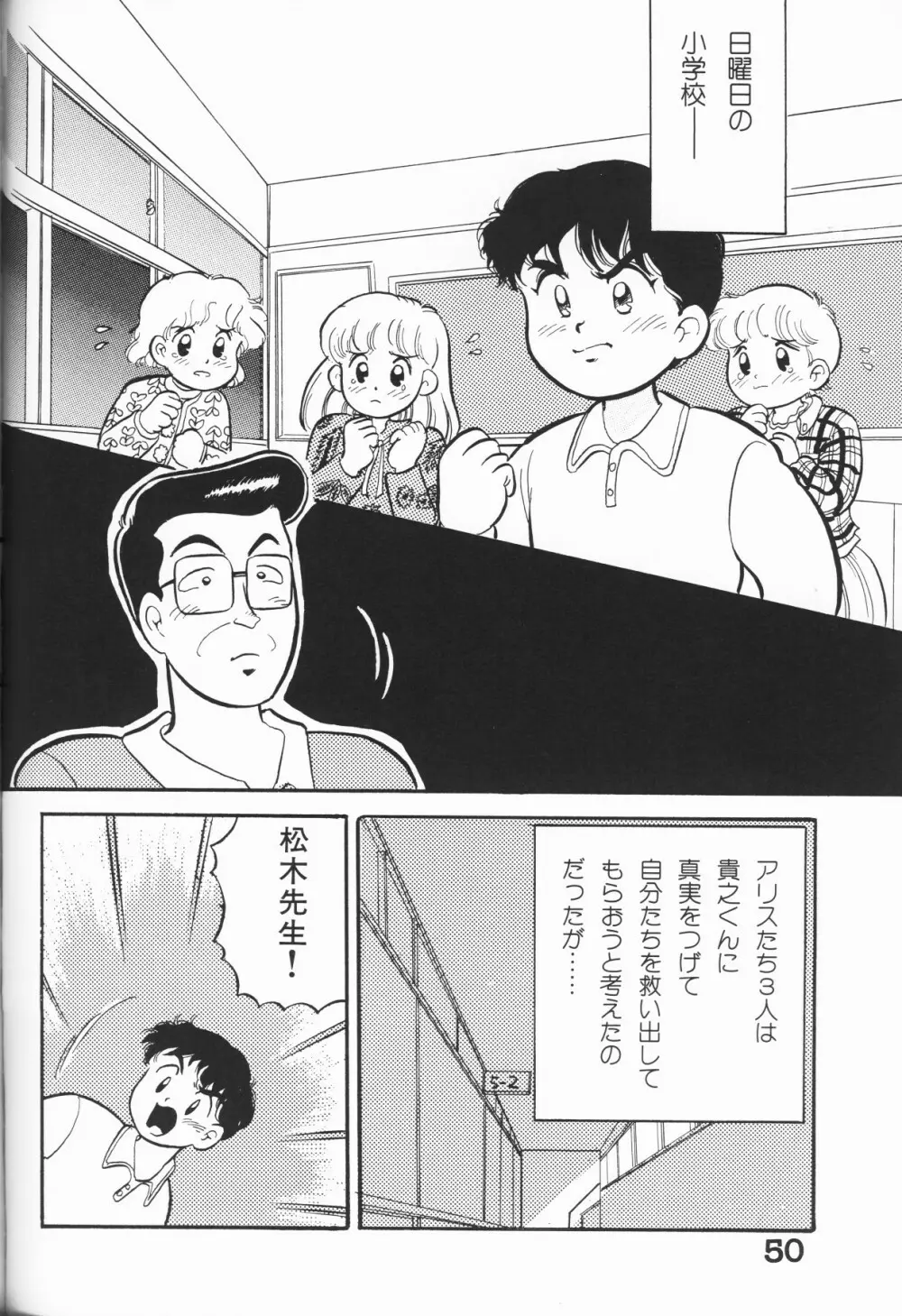 愛しの天使 Page.50