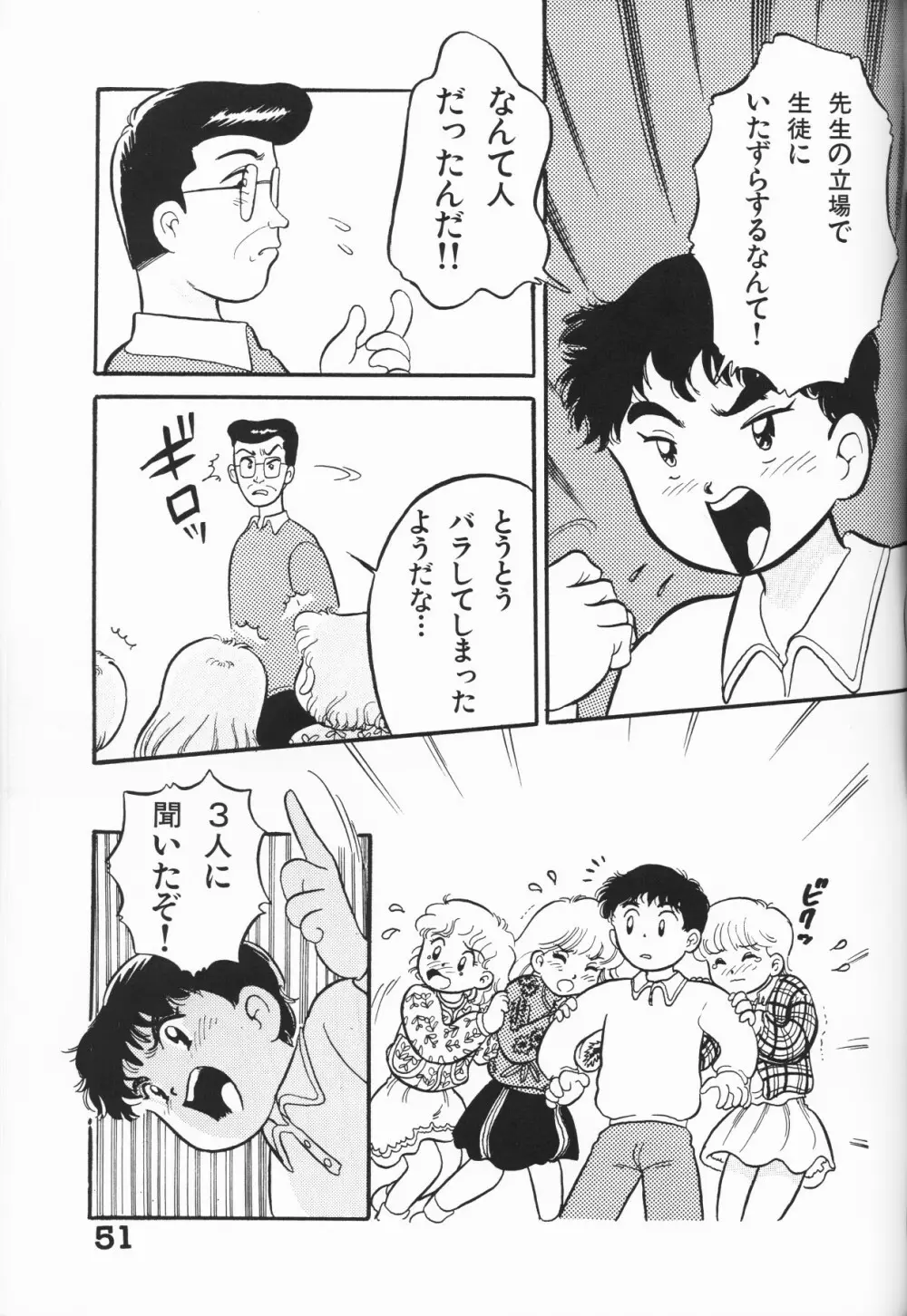 愛しの天使 Page.51