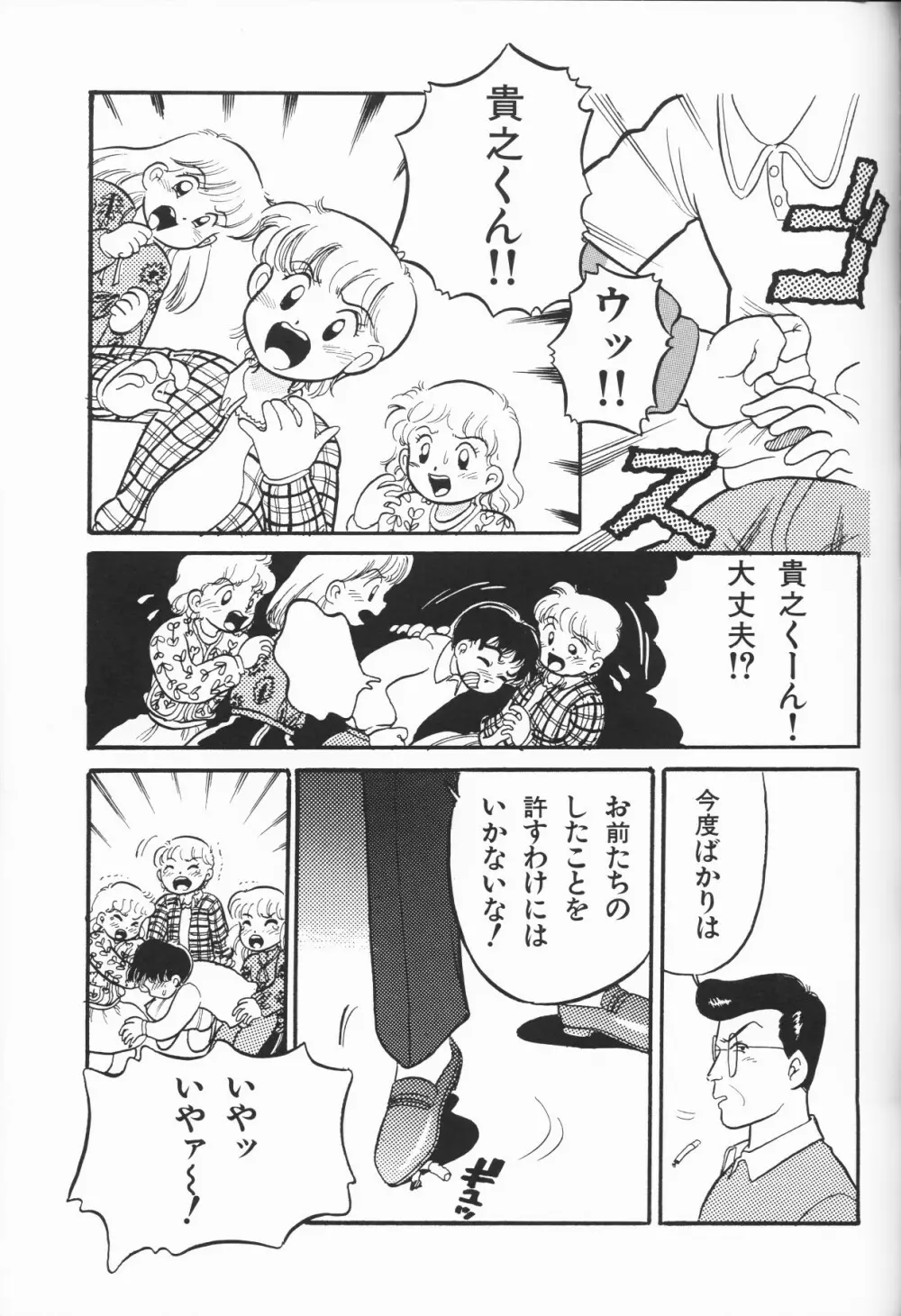 愛しの天使 Page.53