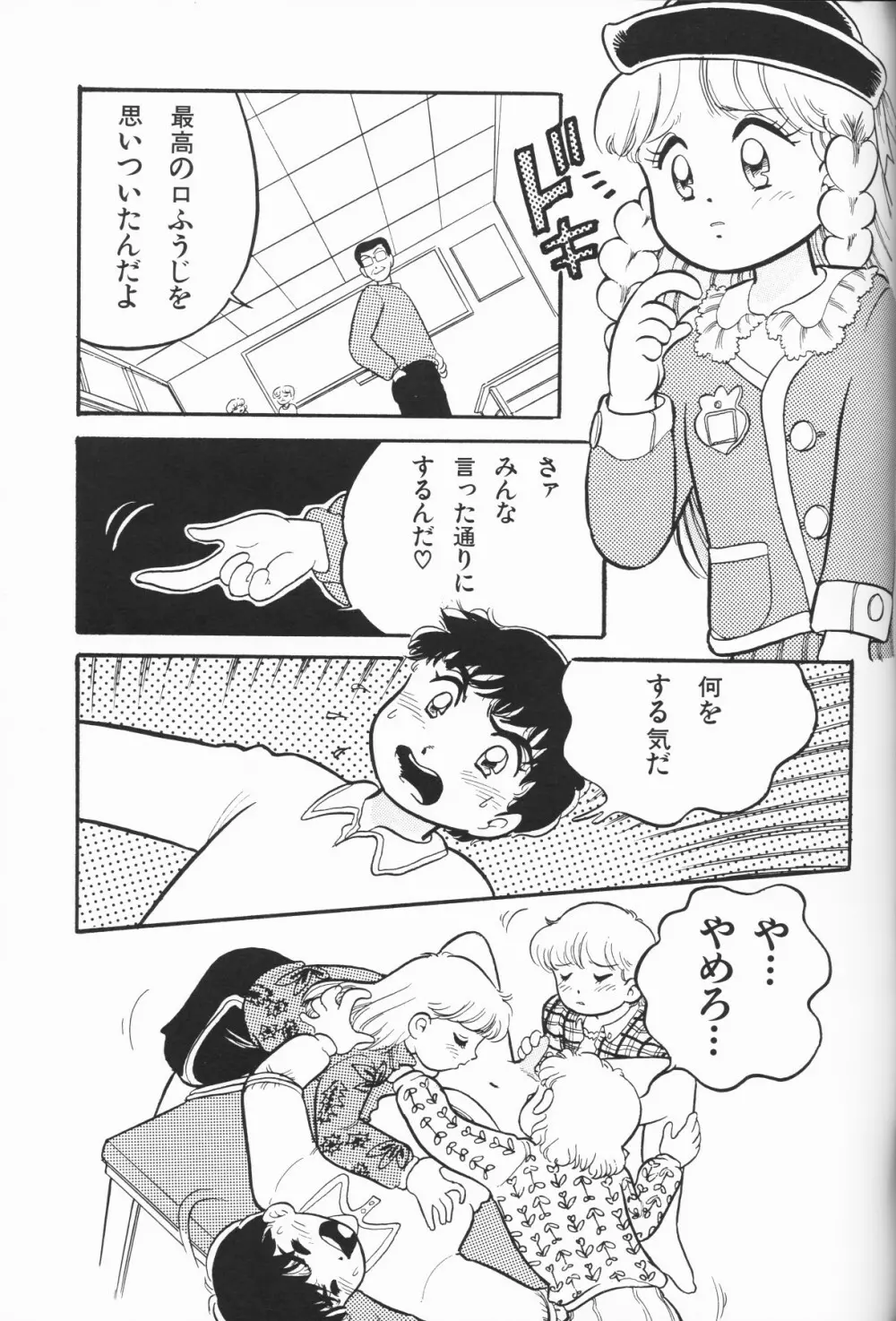 愛しの天使 Page.57