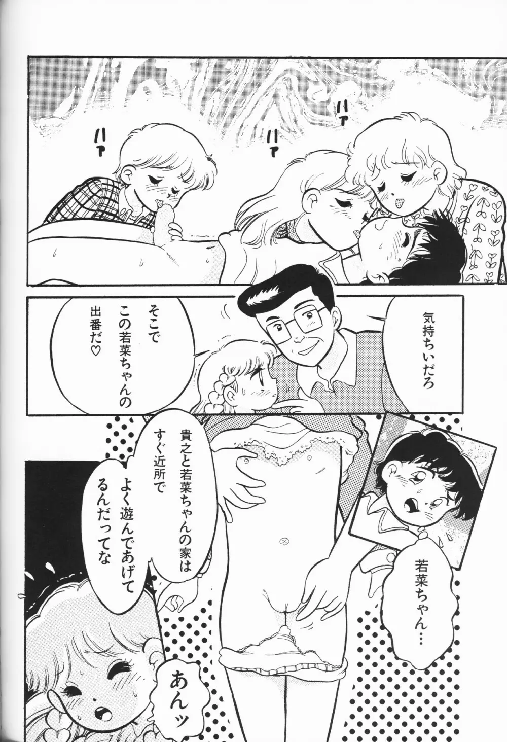 愛しの天使 Page.58