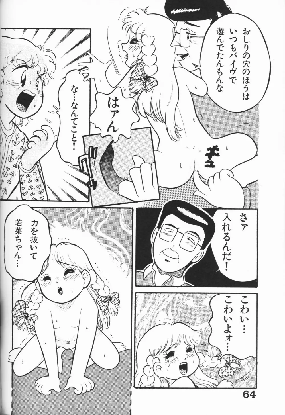 愛しの天使 Page.64