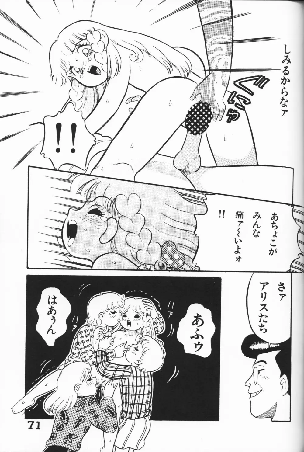 愛しの天使 Page.71