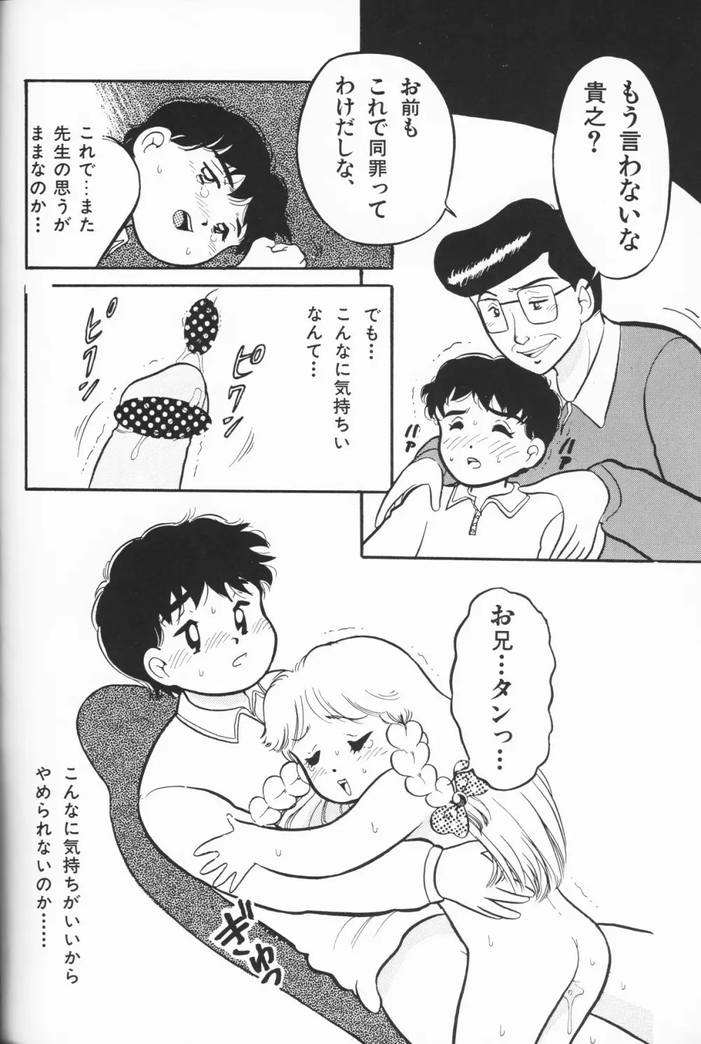 愛しの天使 Page.76