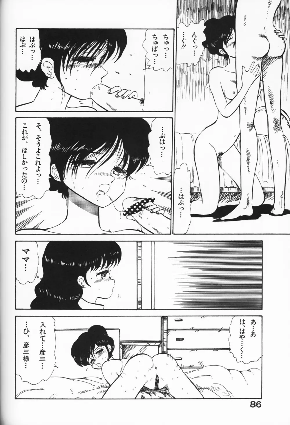 愛しの天使 Page.86