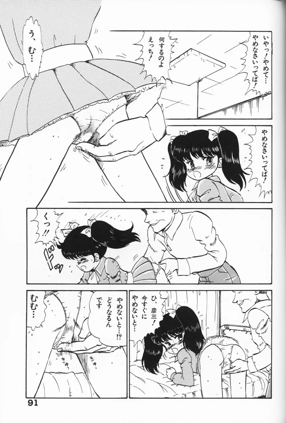 愛しの天使 Page.91