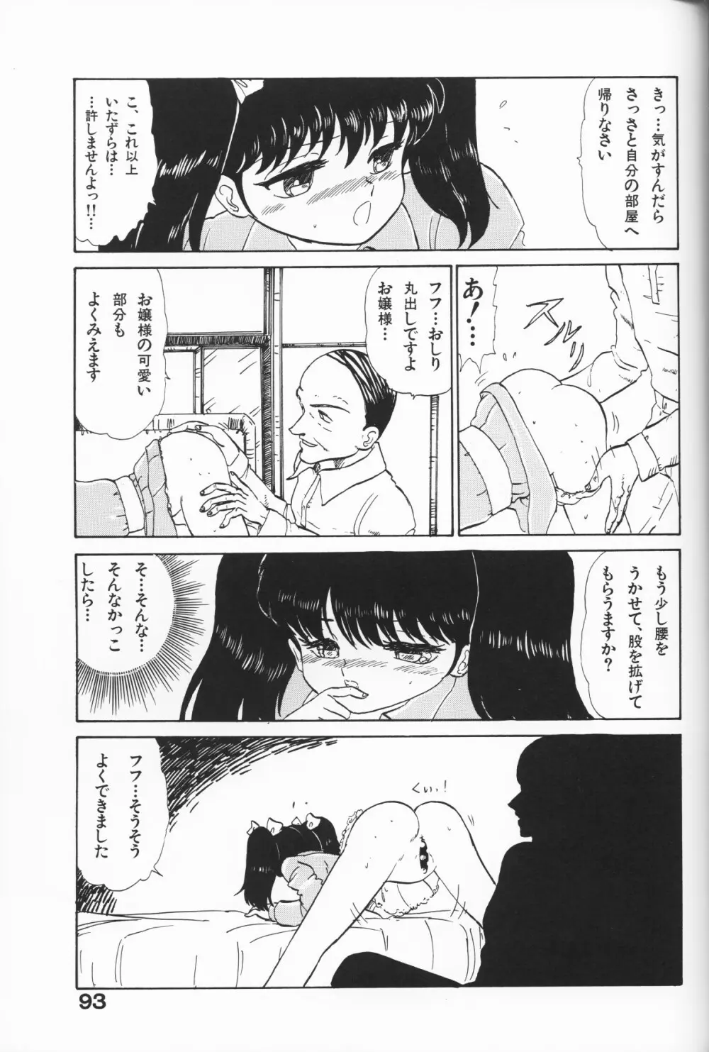 愛しの天使 Page.93