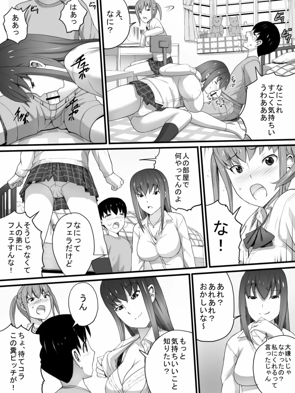 J○の姉とその友人 Page.11