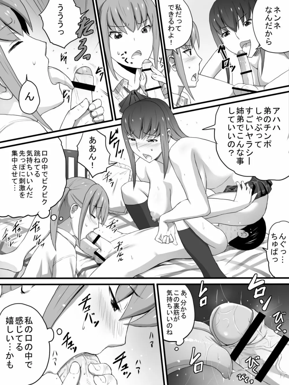 J○の姉とその友人 Page.16