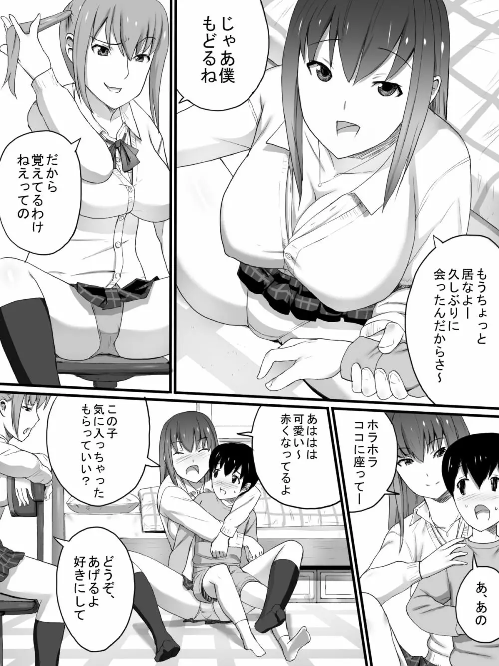 J○の姉とその友人 Page.5