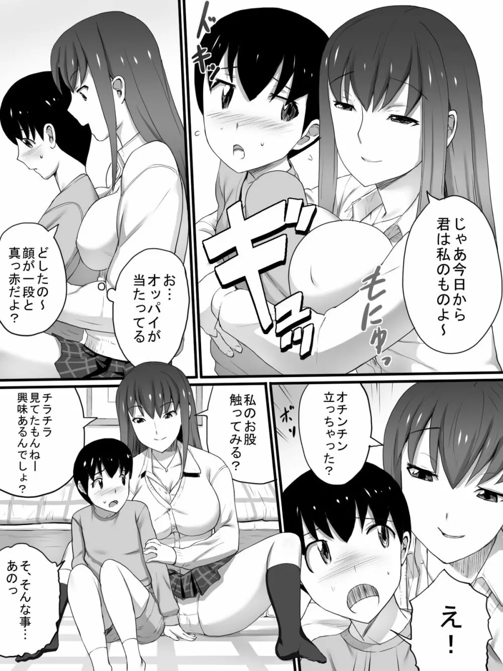 J○の姉とその友人 Page.6