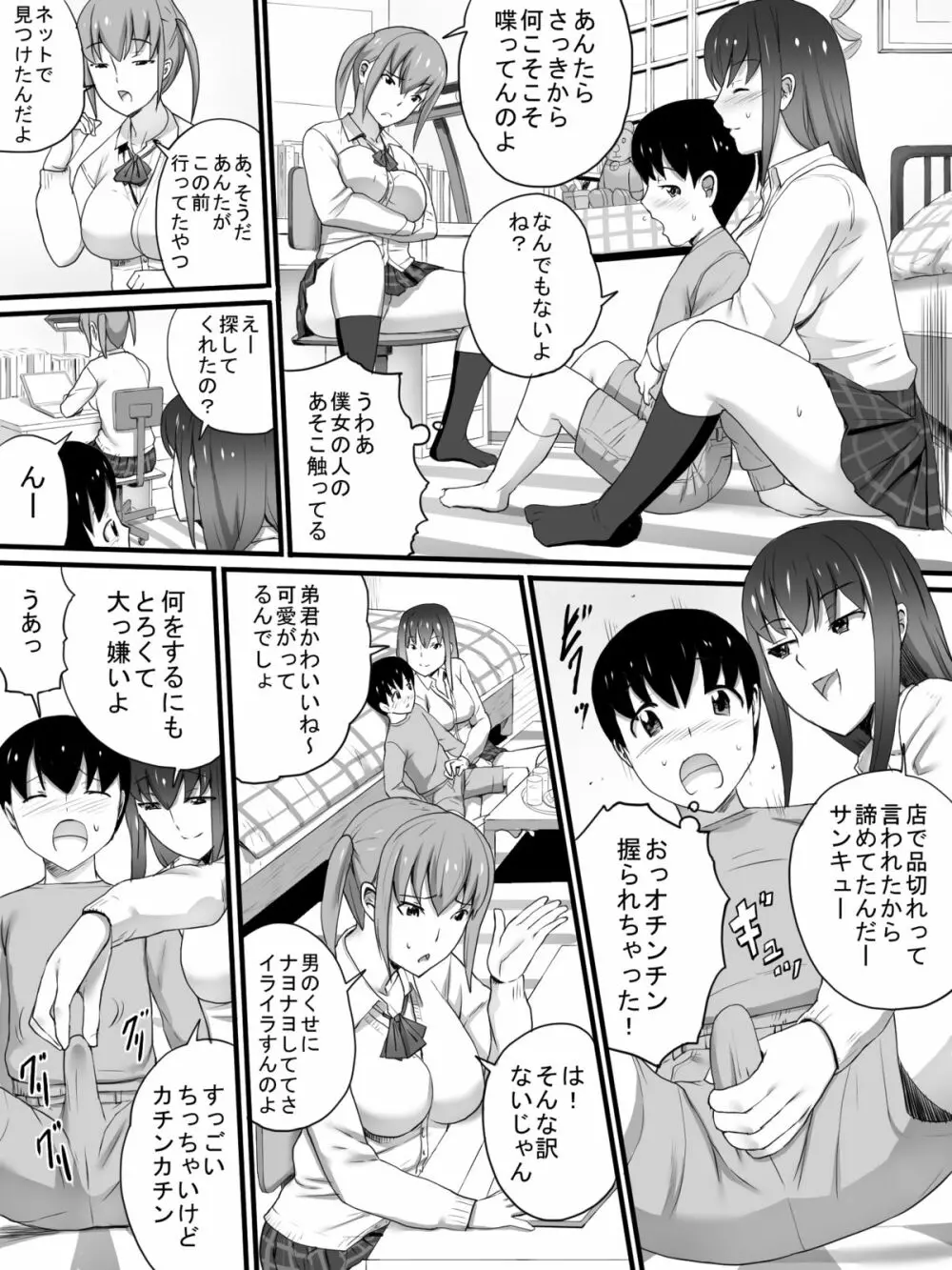 J○の姉とその友人 Page.8