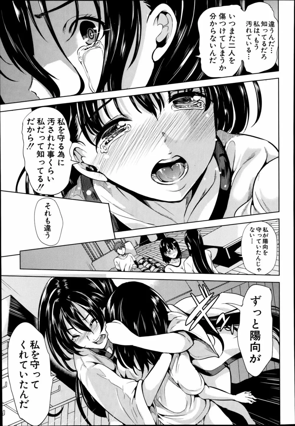 淫らの郷 全4話 Page.138