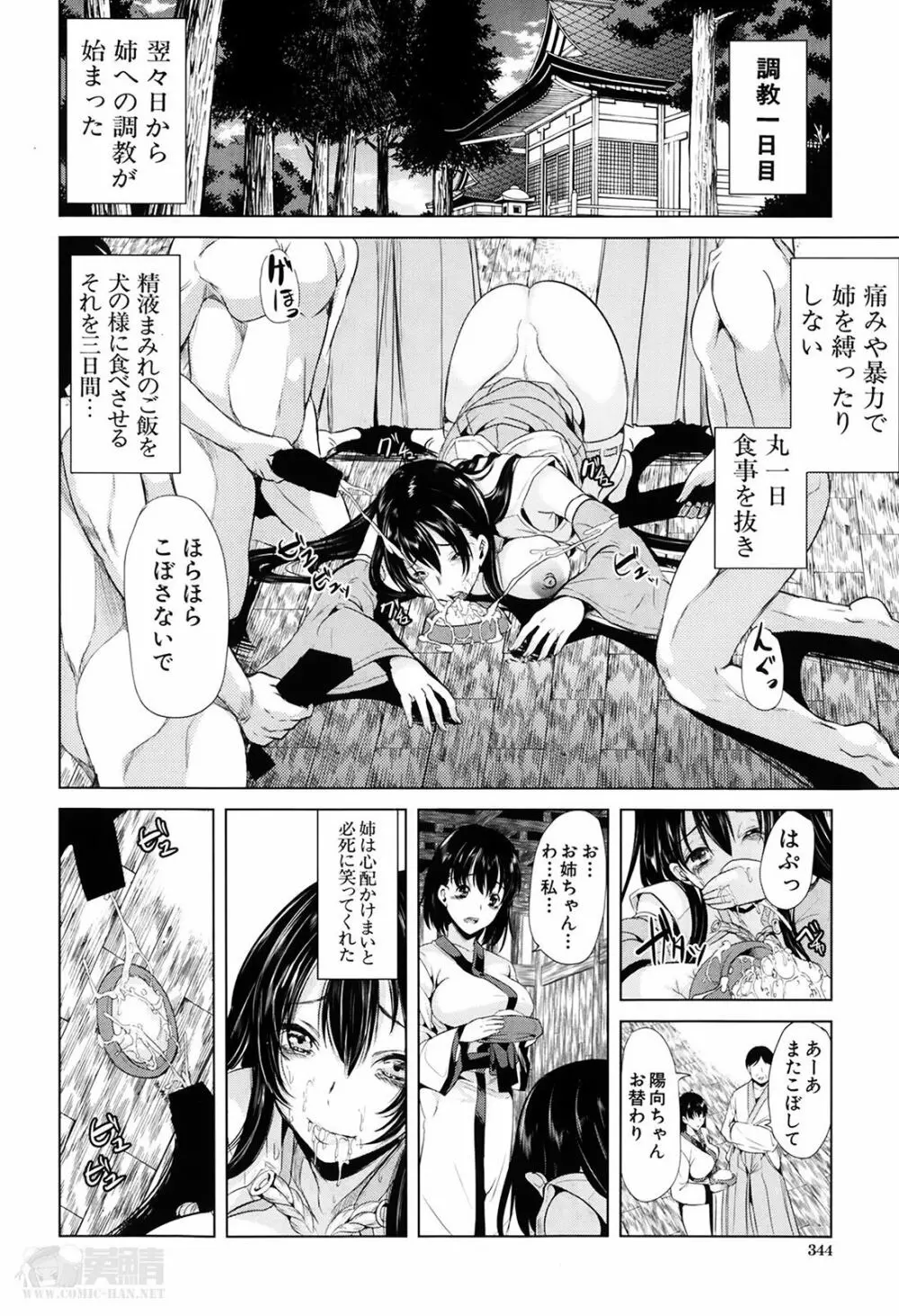 淫らの郷 全4話 Page.60