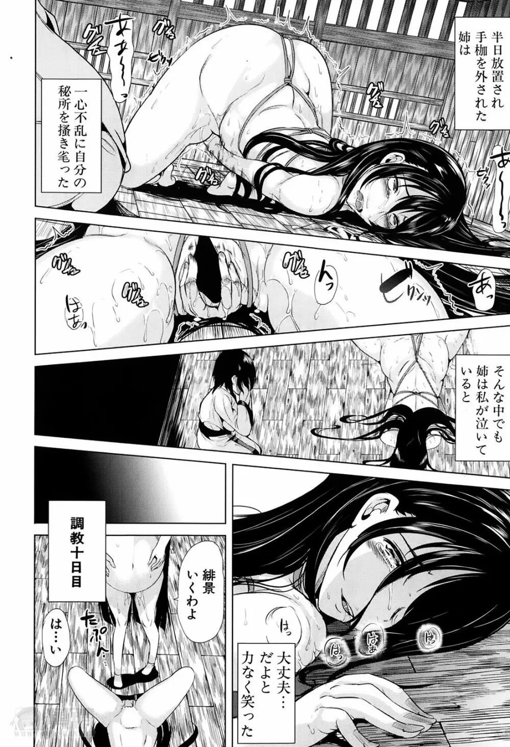 淫らの郷 全4話 Page.66