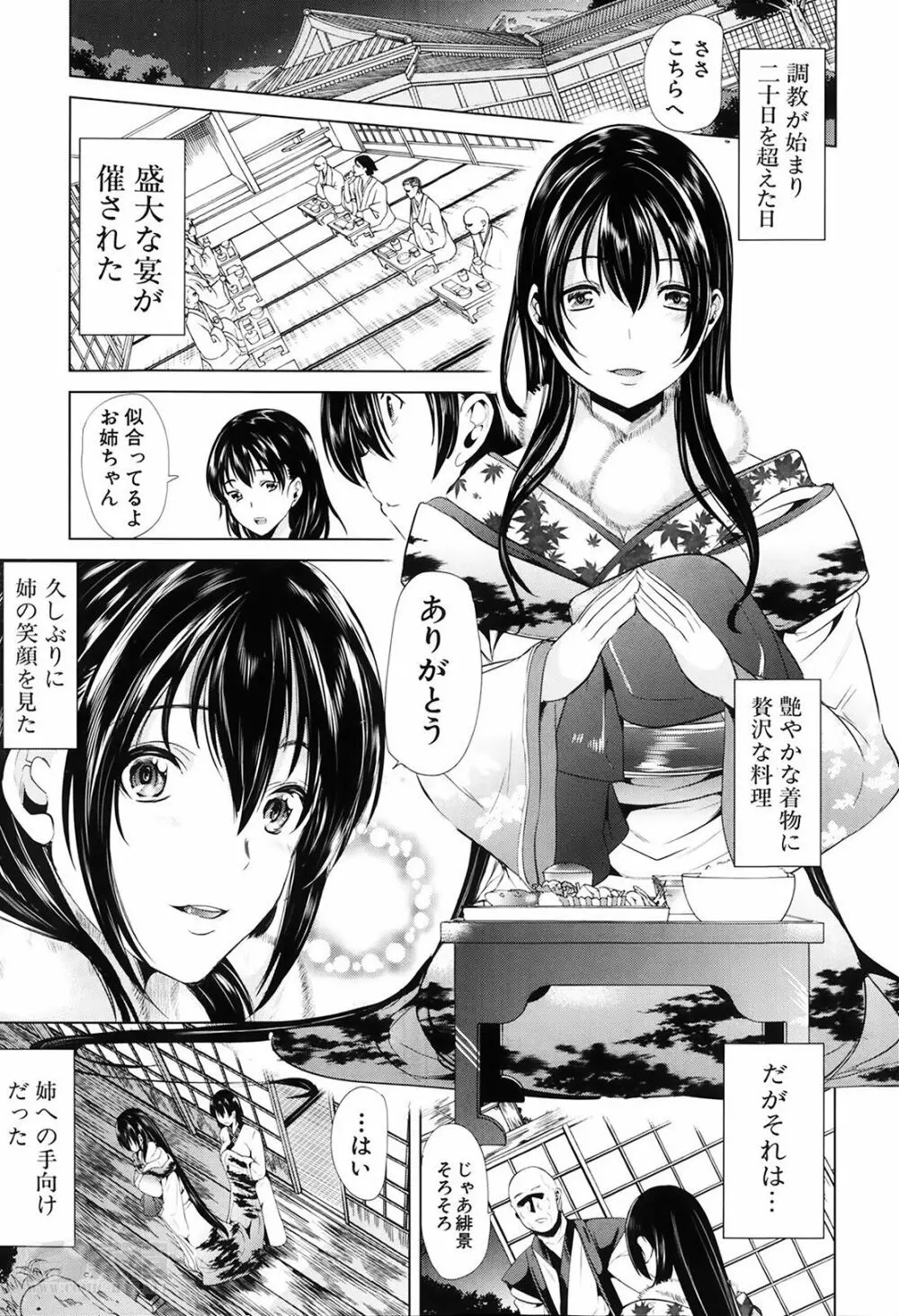 淫らの郷 全4話 Page.69