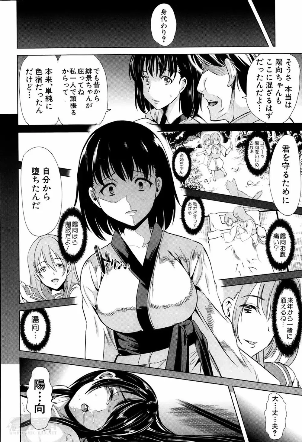 淫らの郷 全4話 Page.86