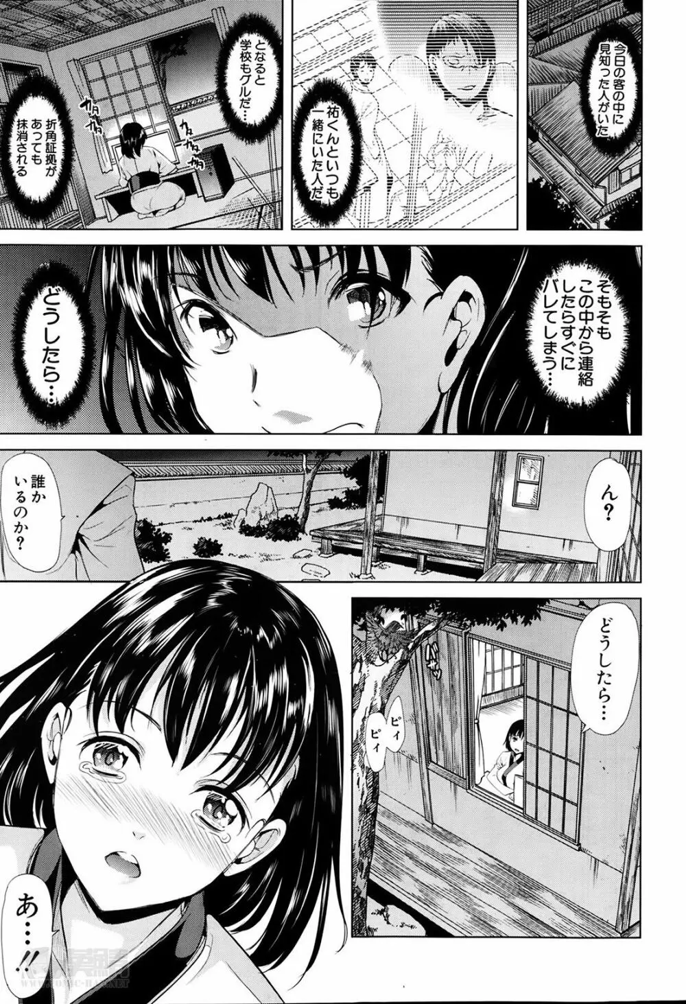 淫らの郷 全4話 Page.87