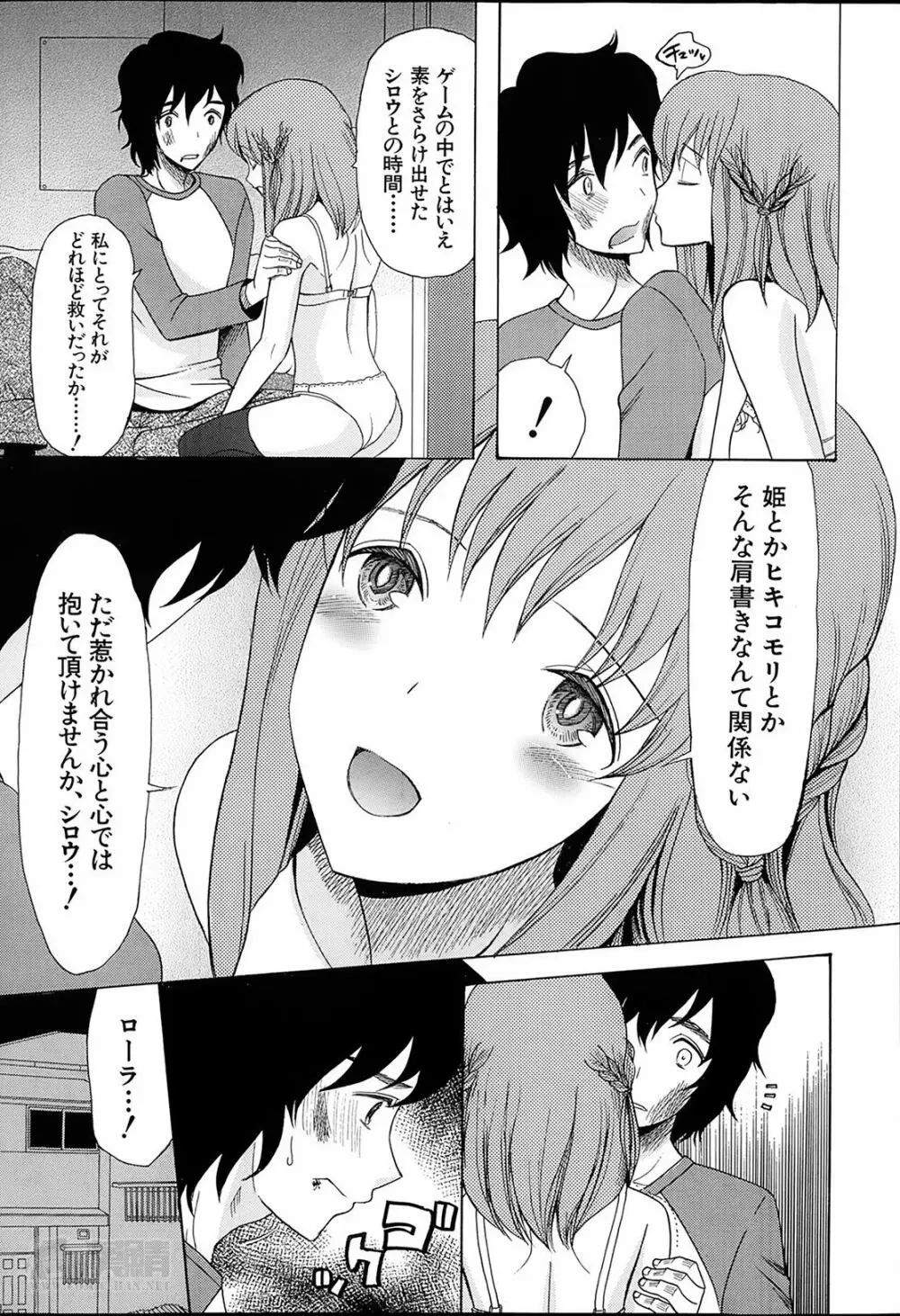 姫様日和 第1-3章 Page.13