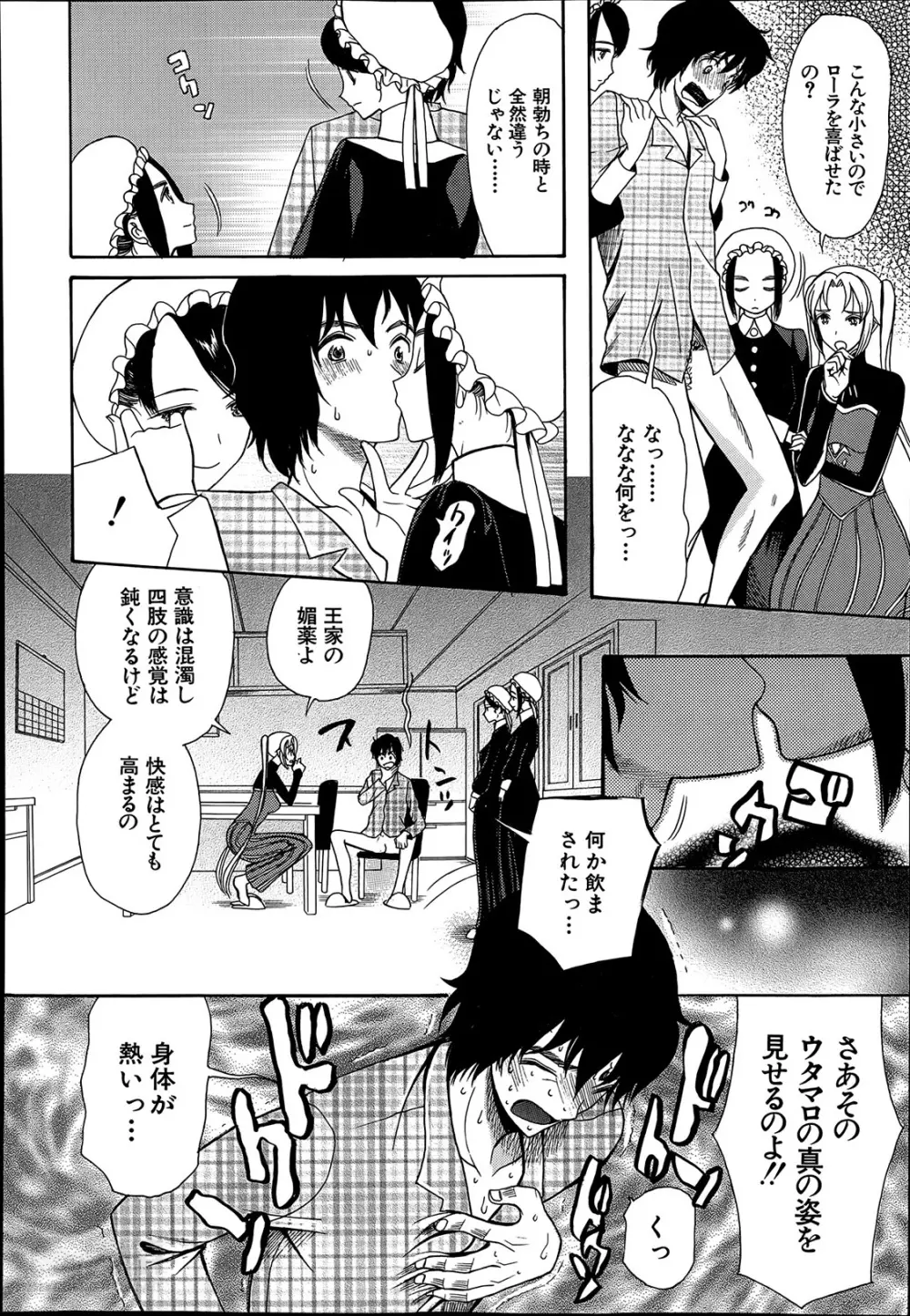 姫様日和 第1-3章 Page.42