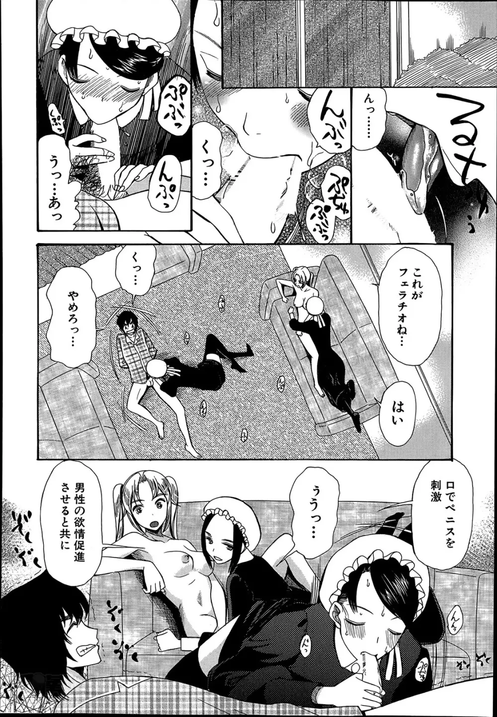 姫様日和 第1-3章 Page.44