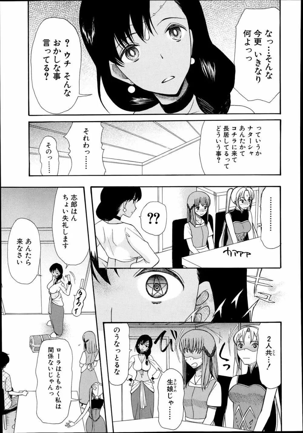 姫様日和 第1-3章 Page.69