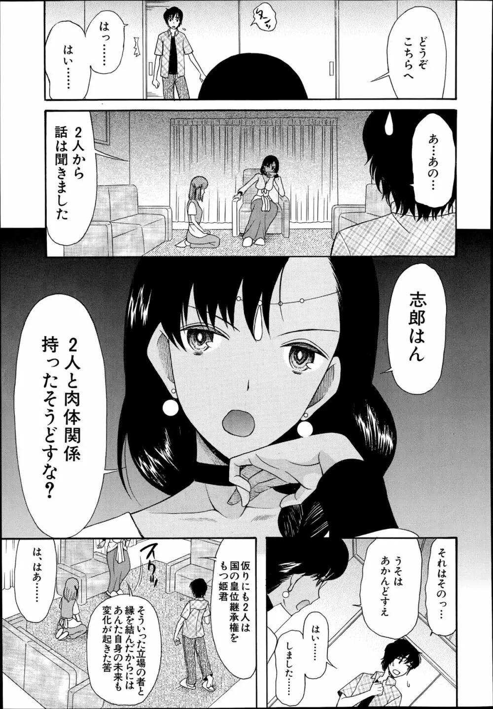 姫様日和 第1-3章 Page.71