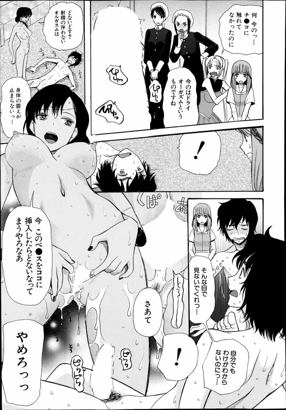 姫様日和 第1-3章 Page.81