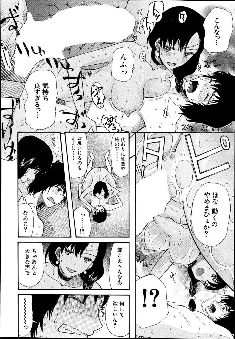 姫様日和 第1-3章 Page.86