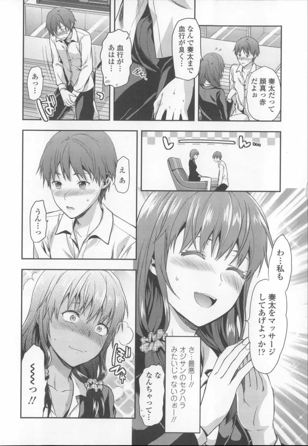 姉キュン! + クリアファイル Page.104