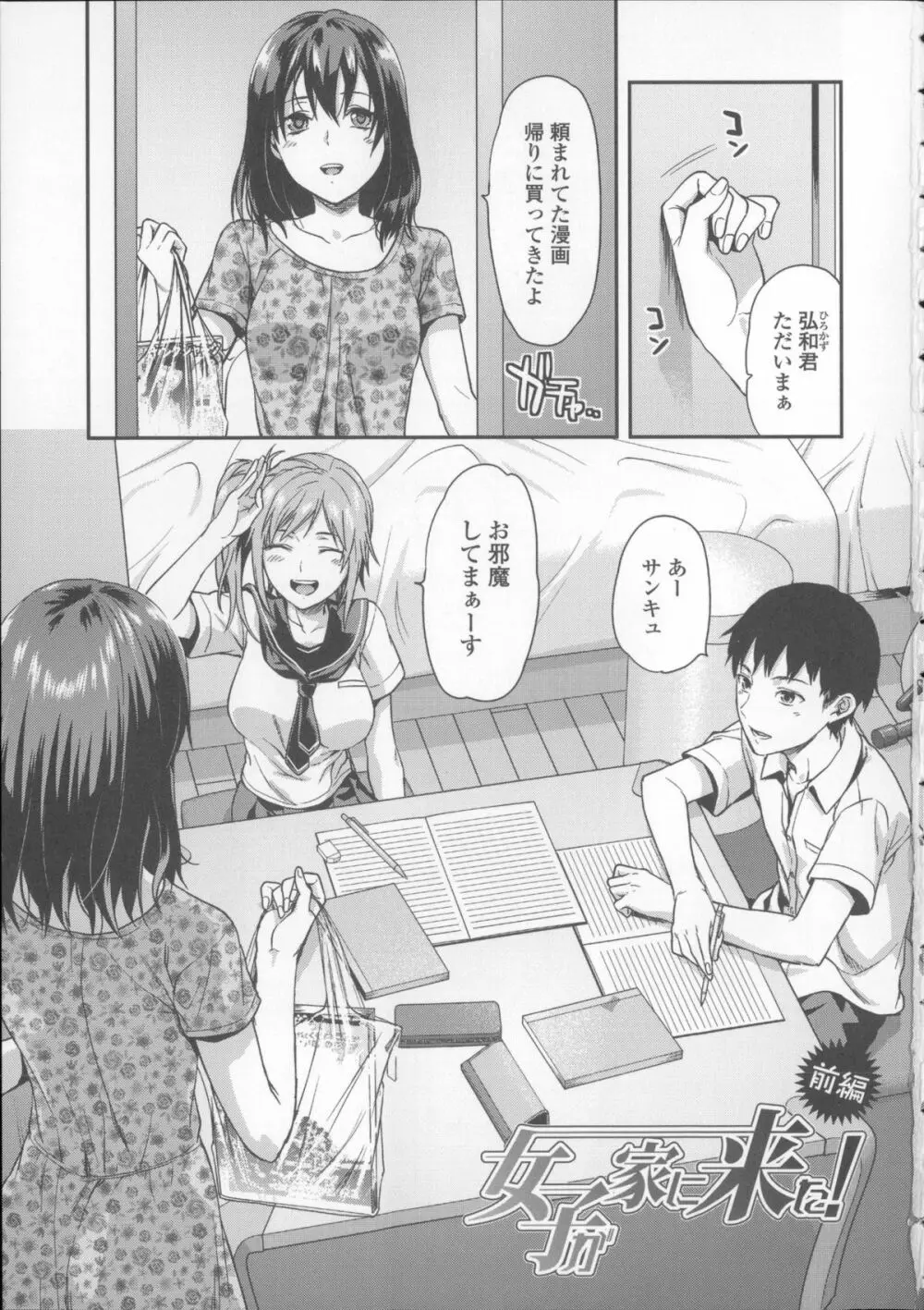 姉キュン! + クリアファイル Page.11